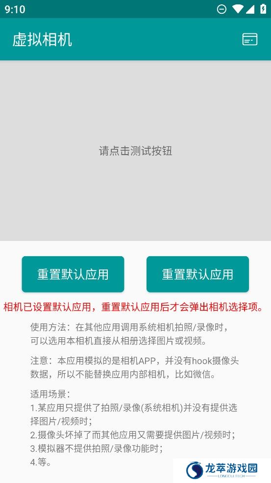 虚拟相机