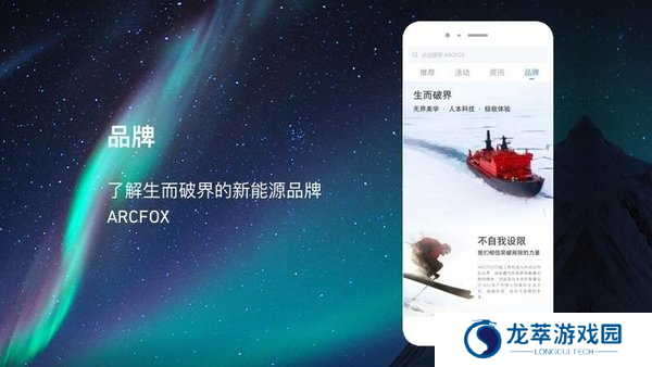 ARCFOX极狐