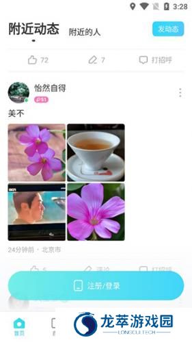 陌陌最新版