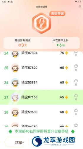 小猿口算天天练
