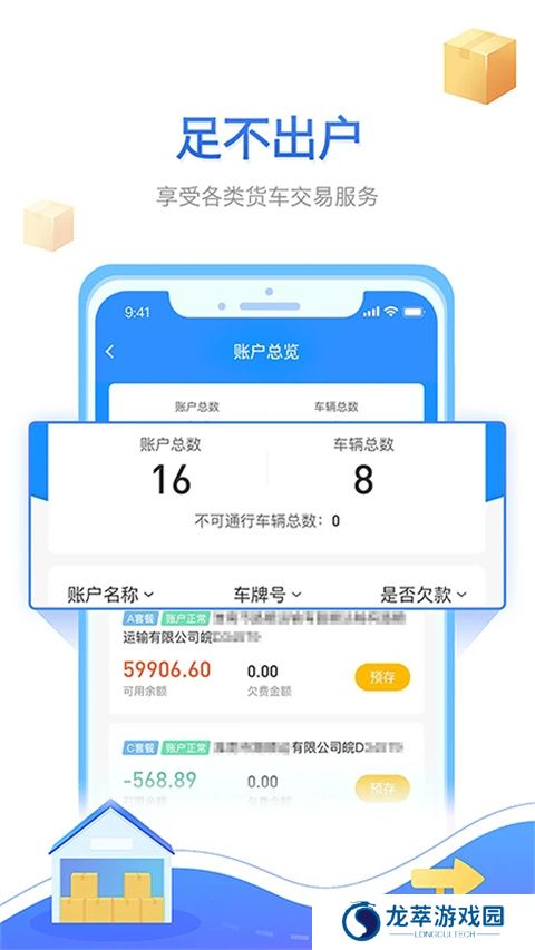 慧联运