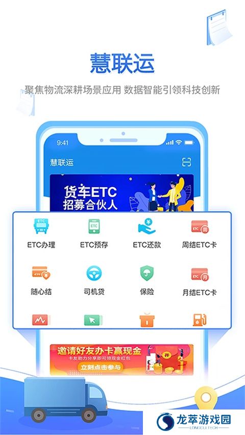 慧联运