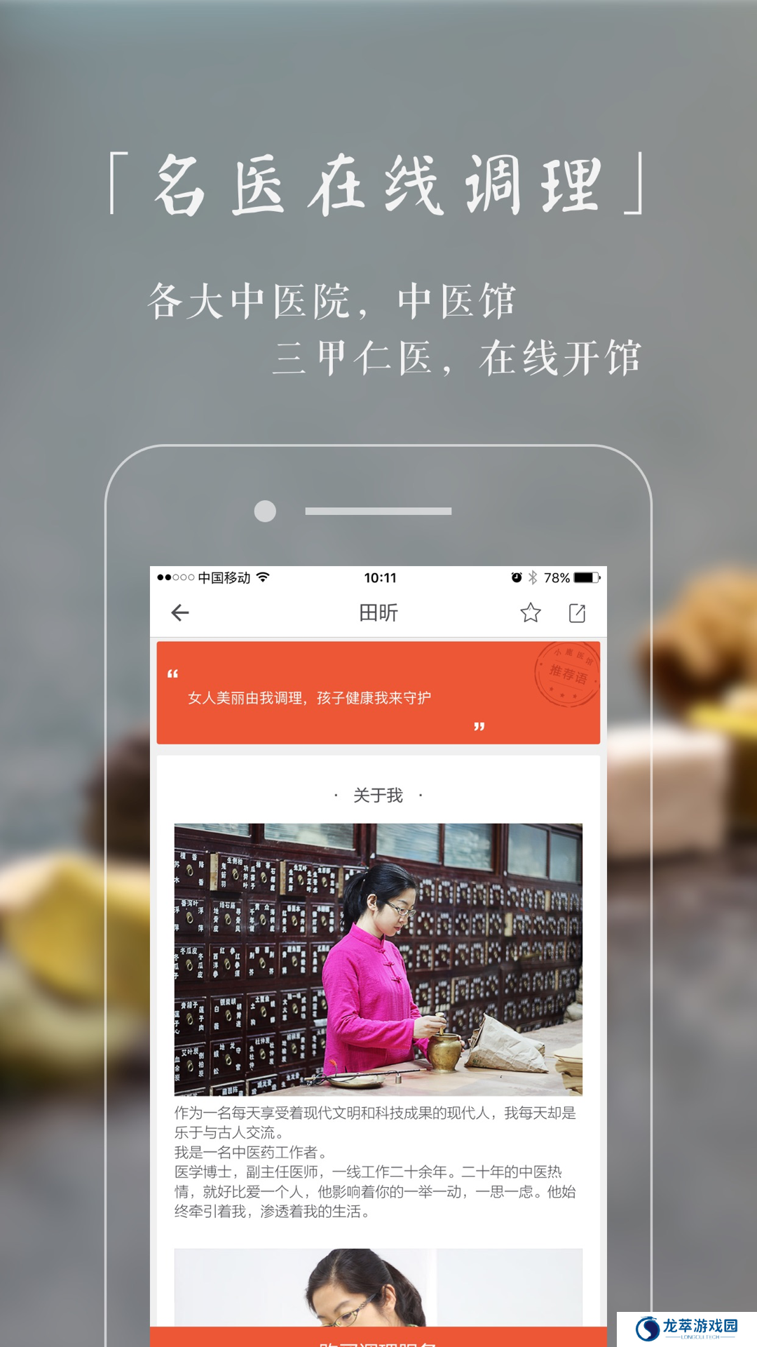 小鹿医馆
