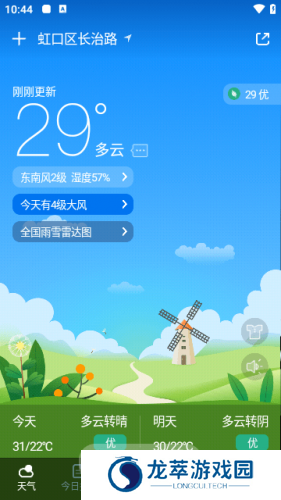 百度天气查询