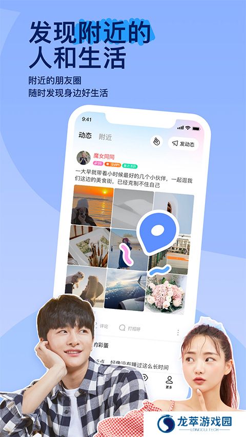 陌陌最新版