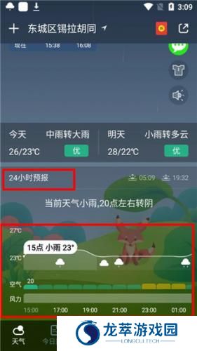 百度天气查询