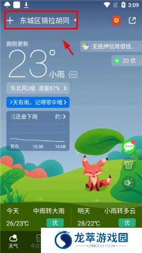 百度天气查询