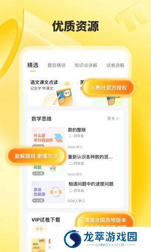 小猿口算安卓版