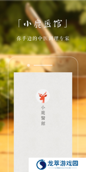 小鹿医馆