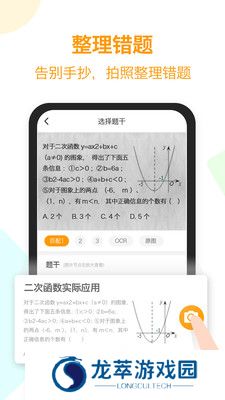橙果错题本免费版