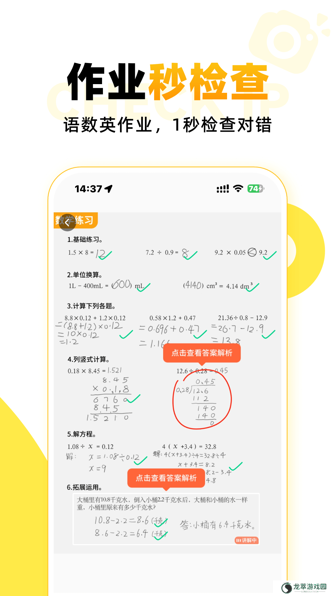 小猿口算扫一扫秒出答案
