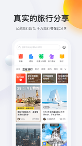 马蜂窝旅游最新版