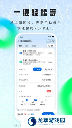 菜鸟裹裹上门取件