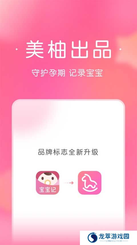 宝宝记