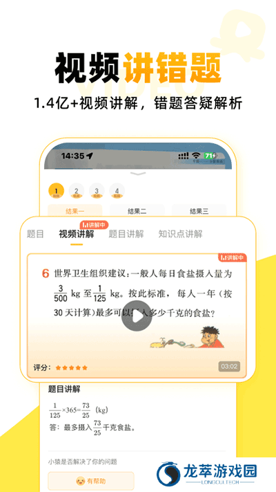 小猿口算检查作业
