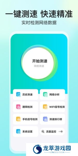 网络测速大师