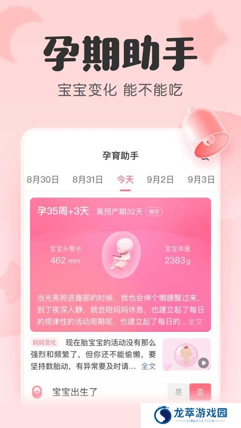 宝宝记