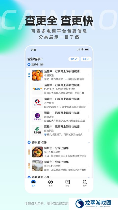 菜鸟快递包裹查询
