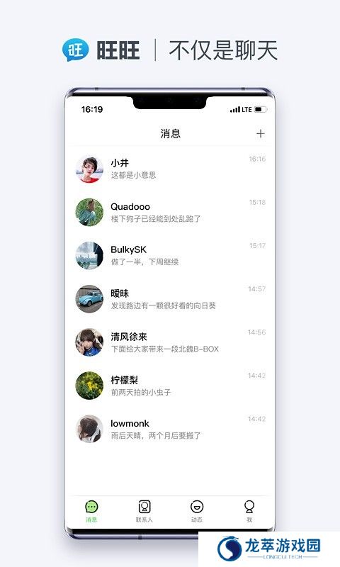 旺旺商聊最新版