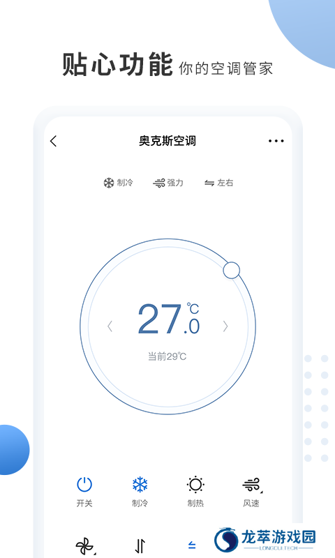 奥克斯空调手机遥控器