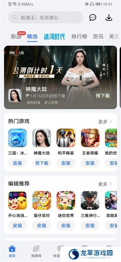 荣耀游戏中心