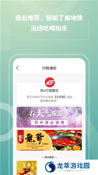 苏州轨道交通