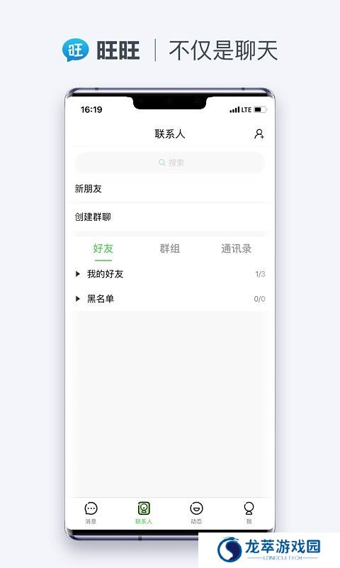 旺旺商聊最新版