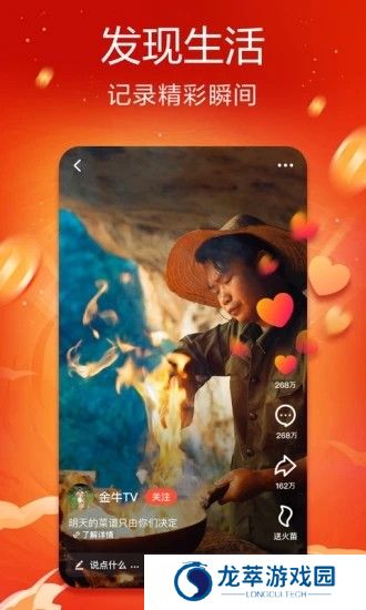 抖音火山版
