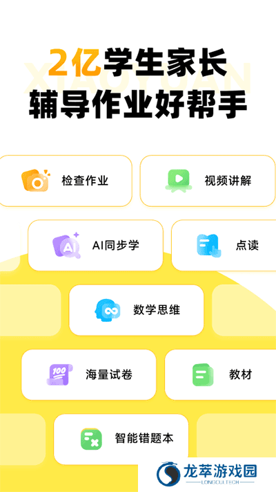 小猿口算检查作业