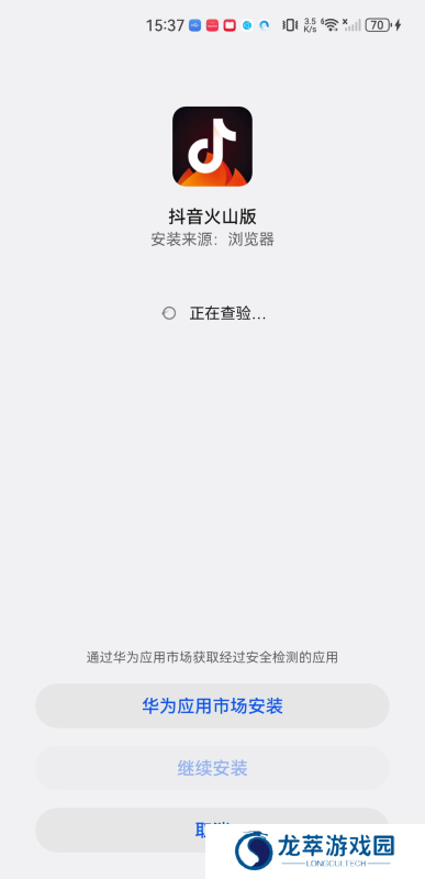 抖音火山版