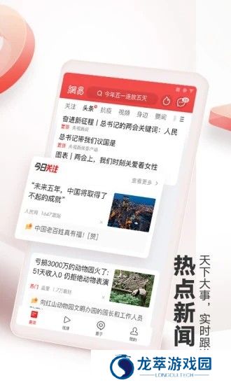 网易新闻