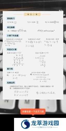 小猿口算检查作业