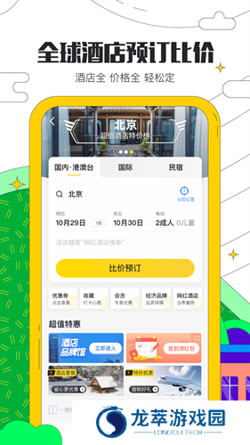 马蜂窝旅游app