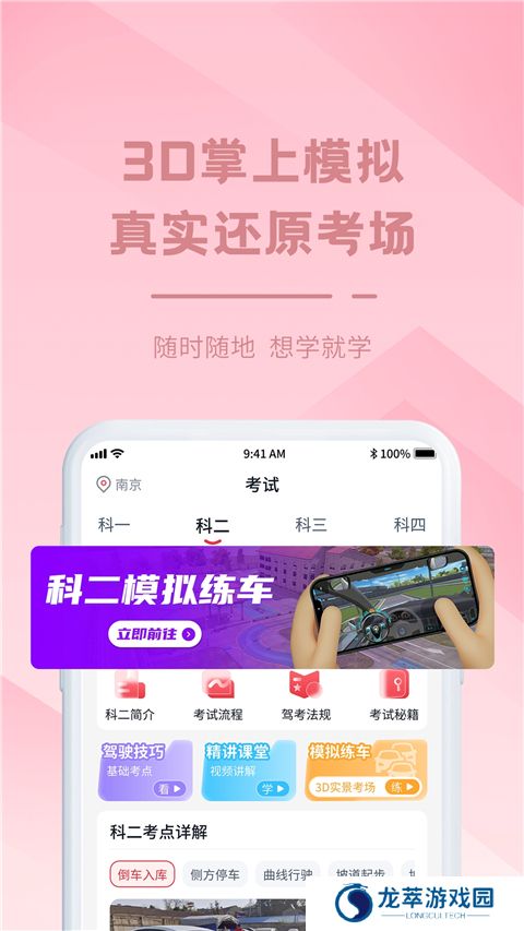 多多驾到学员版