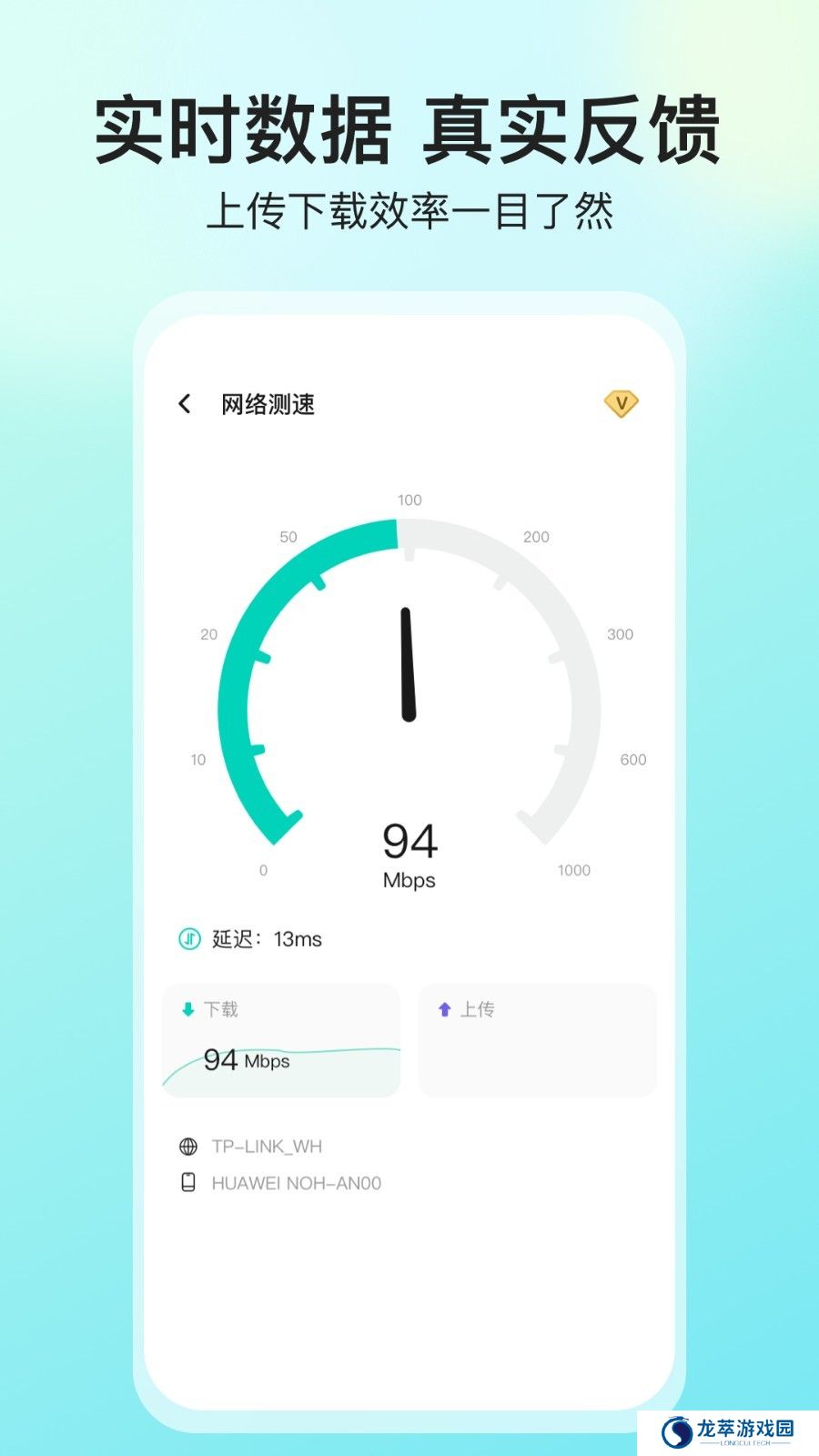 网络测速大师