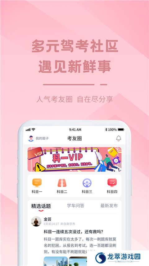 多多驾到学员版