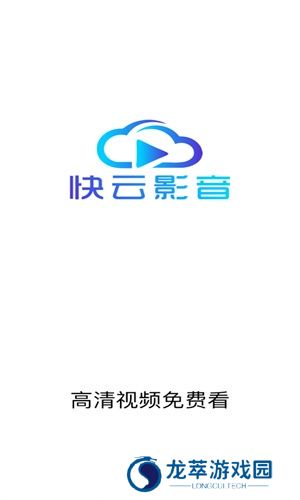 快云影音
