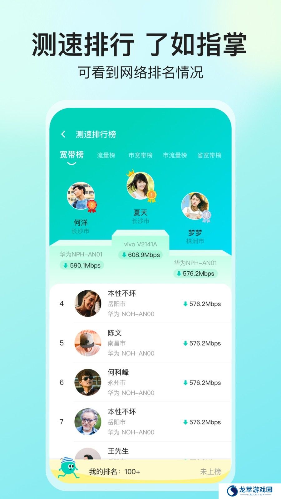 网络测速大师