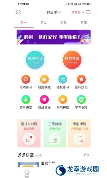 多多驾到学员版