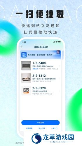 菜鸟裹裹上门取件