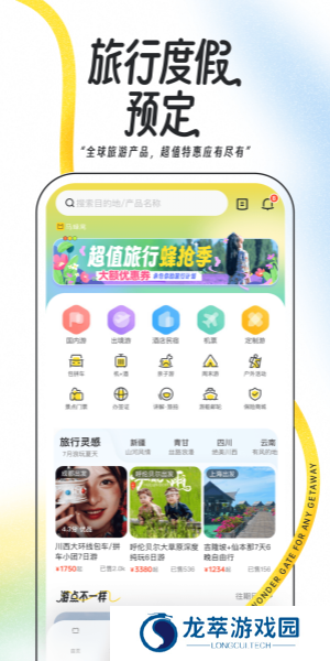马蜂窝旅游最新版