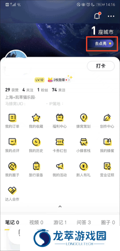 马蜂窝旅游app