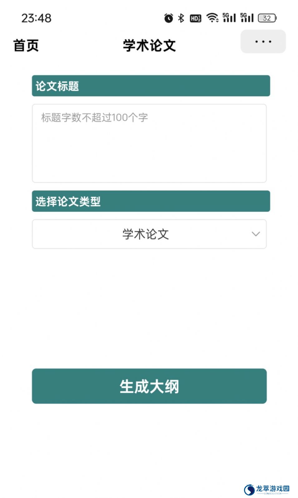 AI写论文