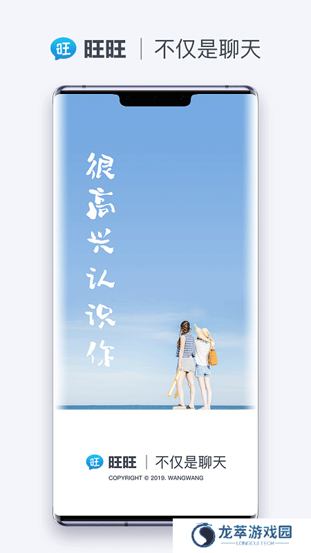 旺旺商聊最新版