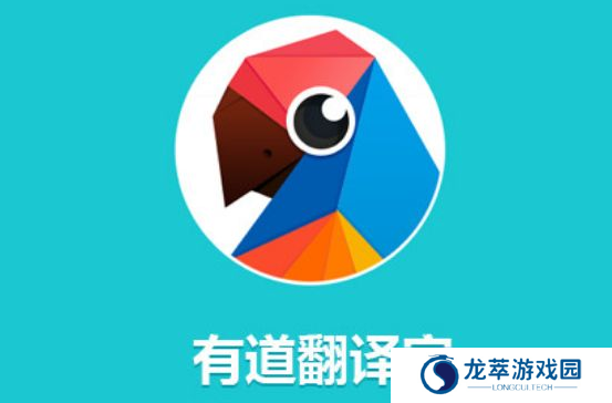 有道翻译在线