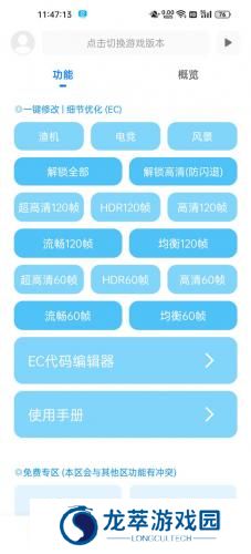 殇痕画质助手120帧