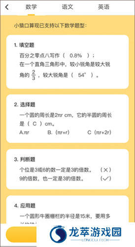小猿口算检查作业