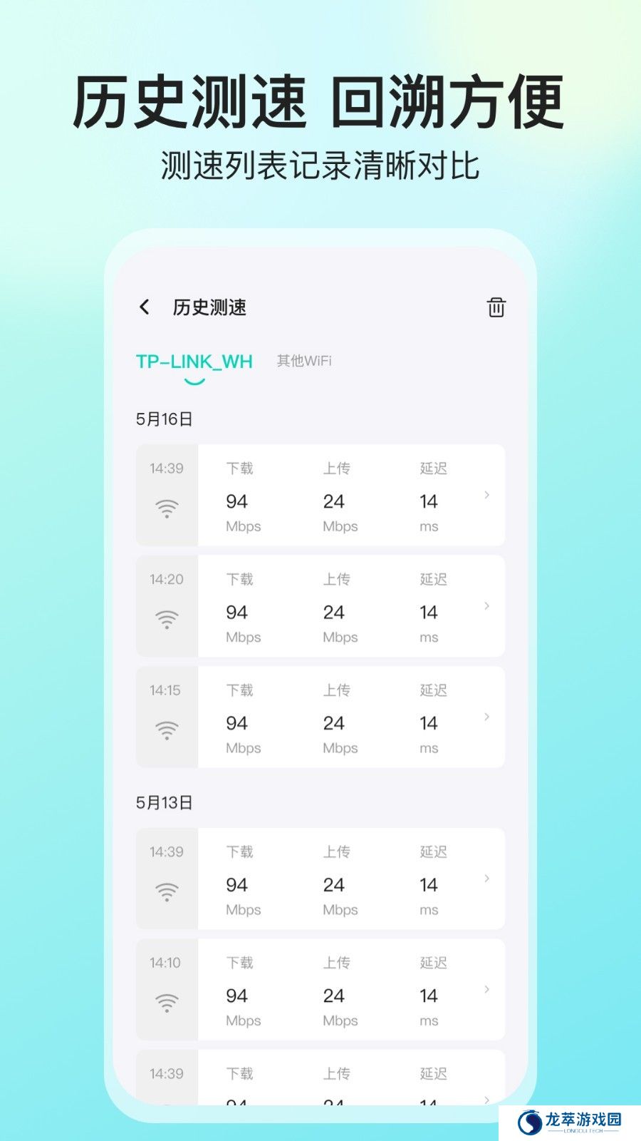 网络测速大师
