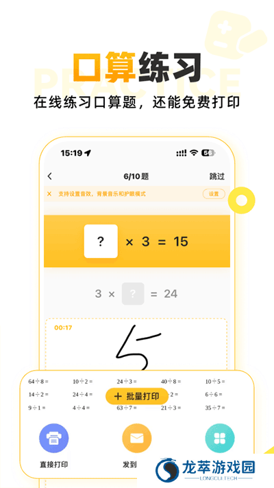 小猿口算检查作业