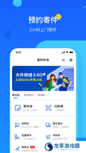 dpk德邦快递